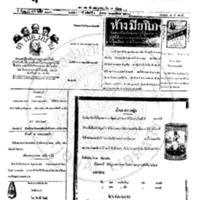 หนังสือพิมพ์กรุงเทพเดลิเมล์ ปีที่ 4 ฉบับที่ 1186 วันที่ 4 มกราคม 2456