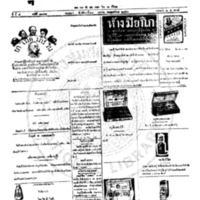 หนังสือพิมพ์กรุงเทพเดลิเมล์ ปีที่ 4 ฉบับที่ 1198 วันที่ 20 มกราคม 2456