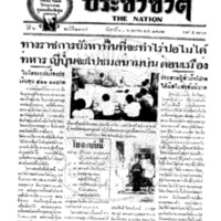 ประชาชาติ ปีที่ 6 ฉบับที่ 2365 วันที่ 20 พฤษภาคม 2481