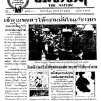 ประชาชาติ ฉบับที่ 700 วันที่ 29 มกราคม 2477