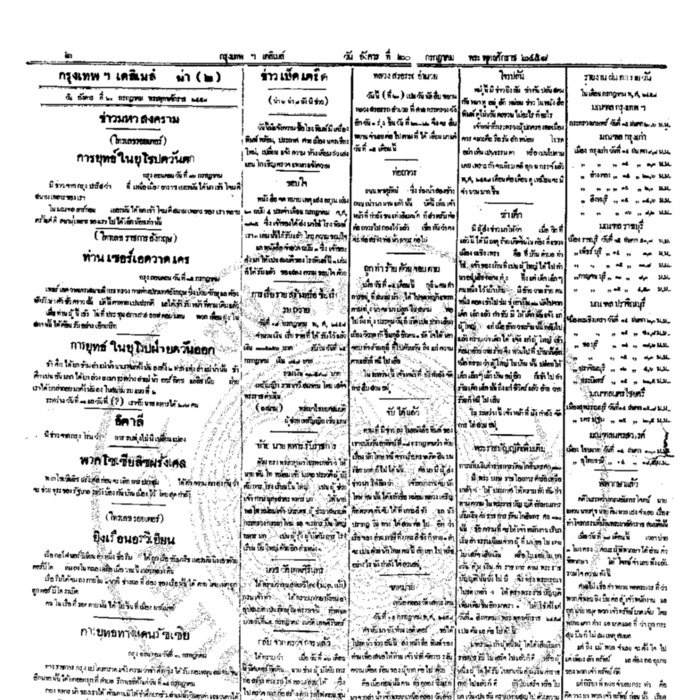 หนังสือพิมพ์กรุงเทพเดลิเมล์ ปีที่ 6 ฉบับที่ 1635 วันที่ 20 กรกฏาคม 2458