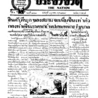 ประชาชาติ ปีที่ 5 ฉบับที่ 1920 วันที่ 11 มกราคม 2479