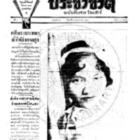 ประชาชาติ ฉบับที่ 612 วันที่ 13 ตุลาคม 2477 ฉบับพิเศษวันเสาร์