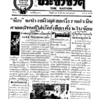 ประชาชาติ ฉบับที่ 2194 วันที่ 17 พฤศจิกายน 2480