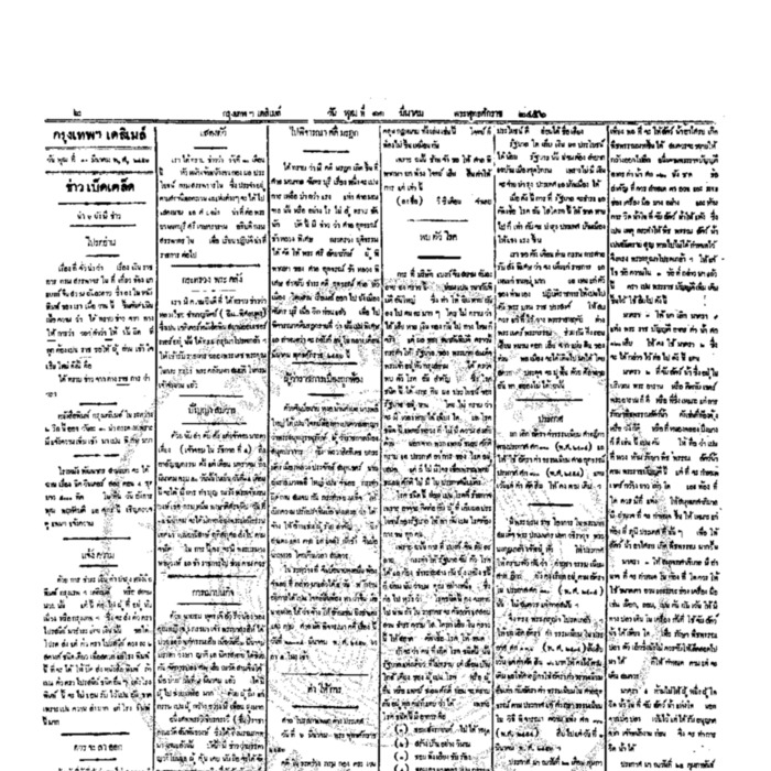 หนังสือพิมพ์กรุงเทพเดลิเมล์ ปีที่ 5 ฉบับที่ 1239 วันที่ 11 มีนาคม 2456