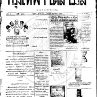 หนังสือพิมพ์กรุงเทพเดลิเมล์ ปีที่ 5 ฉบับที่ 1223 วันที่ 20 กุมภาพันธ์ 2456