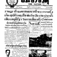 ประชาชาติ ปีที่ 7 ฉบับที่ 2484 วันที่ 19 ตุลาคม 2481