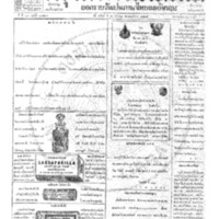 กรุงเทพเดลิเมล์ ฉบับที่ 3827 วันที่ 3 ธันวาคม 2465