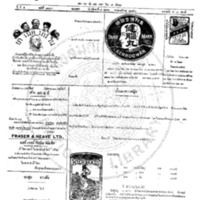 หนังสือพิมพ์กรุงเทพเดลิเมล์ ปีที่ 4 ฉบับที่ 1113 วันที่ 7 ตุลาคม 2456