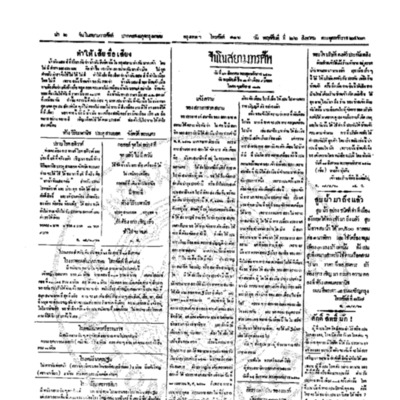 จีนโนสยามวารศัพท์ วันพฤหัศบดีที่ 26 สิงหาคม 2463