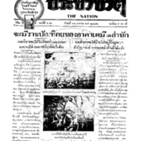 ประชาชาติ ฉบับที่ 402 วันที่ 31  มกราคม 2476