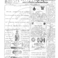 กรุงเทพเดลิเมล์ ฉบับที่ 3803 วันที่ 3 พฤศจิกายน 2465