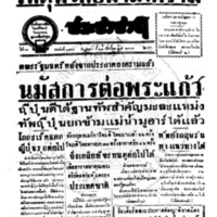 ประชาชาติ ฉบับที่ 3504 วันที่ 27 มกราคม 2485