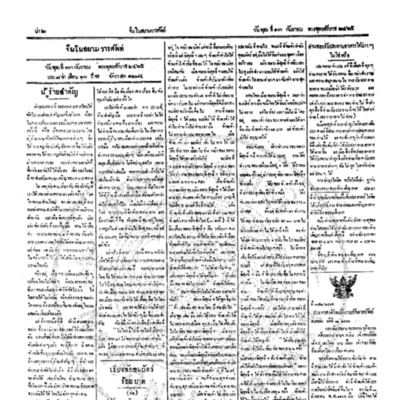 จีนโนสยามวารศัพท์ ฉบับที่ 121 วันพุธที่ 13 กันยายน 2465