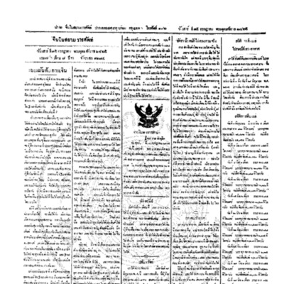 จีนโนสยามวารศัพท์ ฉบับที่ 78 วันเสาร์ที่ 15 กรกฎาคม 2465