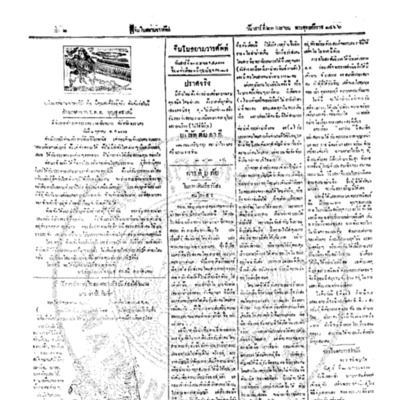 จีนโนสยามวารศัพท์ ฉบับที่ 16 วันเสาร์ที่ 21 เมษายน 2466