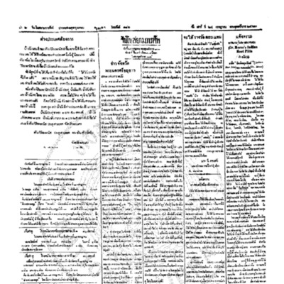 จีนโนสยามวารศัพท์ วันเสาร์ที่ 24 กรกฎาคม 2463