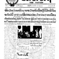 ประชาชาติ ปีที่ 7 ฉบับที่ 2486 วันที่ 21 ตุลาคม 2481
