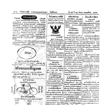 จีนโนสยามวารศัพท์ วันศุกร์ที่ 26 สิงหาคม 2464