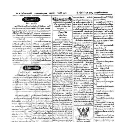 จีนโนสยามวารศัพท์ วันจันทร์ที่ 25 ตุลาคม 2463