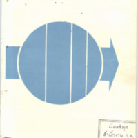 วารสารข้าราชการ ปีที่ 12 ฉบับที่ 12 ธันวาคม 2510