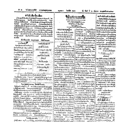 จีนโนสยามวารศัพท์ วันจันทร์ที่ 6 กันยายน 2463