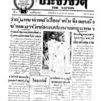 ประชาชาติ ปีที่ 6 ฉบับที่ 2355 วันที่ 9 พฤษภาคม 2481