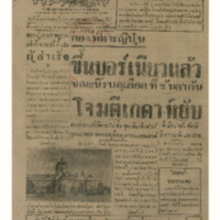 ศรีกรุง ปีที่ 22 ฉบับที่ 4844 วันพุธที่ 17 ธันวาคม พ.ศ.2484