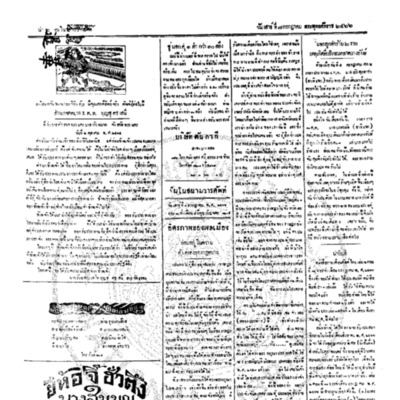 จีนโนสยามวารศัพท์ ฉบับที่ 87 วันเสาร์ที่ 7 กรกฎาคม 2466