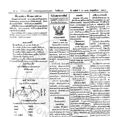 จีนโนสยามวารศัพท์วันพฤหัศบดีที่ 14 เมษายน 2464