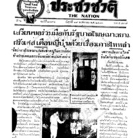 ประชาชาติ ฉบับที่ 2196 วันที่ 19 พฤศจิกายน 2480