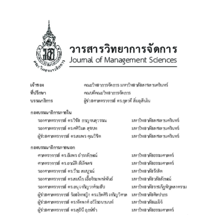 วารสารวิทยาการจัดการ ปีที่ 36 ฉบับที่ 2 กรกฎาคม - ธันวาคม 2562
