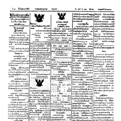 จีนโนสยามวารศัพท์ ฉบับที่ 211 วันเสาร์ที่ 22 ธันวาคม 2460