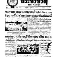 ประชาชาติ ปีที่ 4 ฉบับที่ 917 วันที่ 30 ตุลาคม 2478