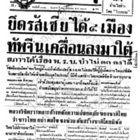 ประชาชาติ ฉบับที่ 3370 วันที่ 23 สิงหาคม 2484