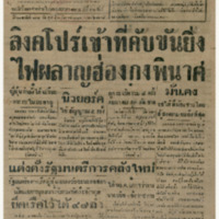 ศรีกรุง ปีที่ 22 ฉบับที่ 4845 วันศุกร์ที่ 19 ธันวาคม พ.ศ.2484