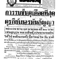 ประชาชาติ ปีที่ 9 ฉบับที่ 3317 วันที่ 20 มิถุนายน 2484