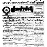 ประชาชาติ ปีที่ 11 ฉบับที่ 3566 วันที่ 9 เมษายน 2485