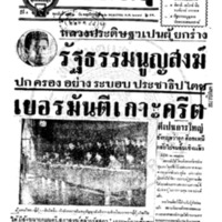 ประชาชาติ ปีที่ 9 ฉบับที่ 3292 วันที่ 22 พฤษภาคม 2484