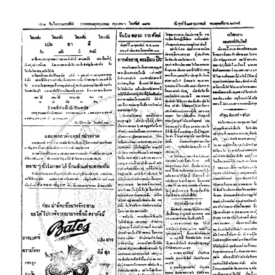 จีนโนสยามวารศัพท์ วันศุกร์ที่ 17 กุมภาพันธ์ 2464