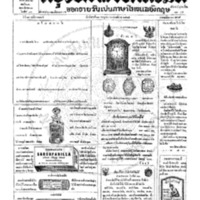 หนังสือพิมพ์กรุงเทพเดลิเมล์ ปีที่ 13 ฉบับที่ 3705 วันที่ 11 กรกฎาคม 2465