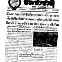 ประชาชาติ ฉบับที่ 2172 วันที่ 21 ตุลาคม 2480