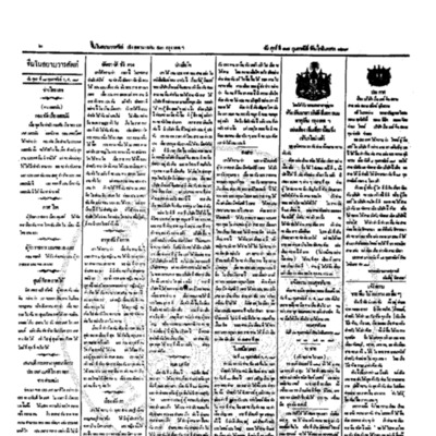 จีนโนสยามวารศัพท์ วันศุกร์ที่ 17 กุมภาพันธ์ 2454