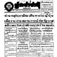 ประชาชาติ ปีที่ 11 ฉบับที่ 3554 วันที่ 26 มีนาคม 2485