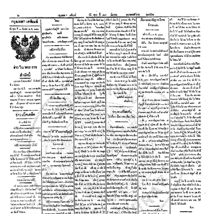 หนังสือพิมพ์กรุงเทพเดลิเมล์ ปีที่ 5 ฉบับที่ 1241 วันที่ 13 มีนาคม 2456