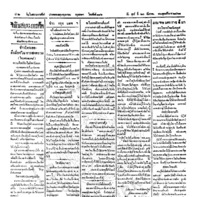 จีนโนสยามวารศัพท์ ฉบับที่ 215 วันศุกร์ 20 ธันวาคม 2461