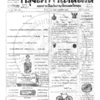 กรุงเทพเดลิเมล์ ปีที่ 13 ฉบับที่ 3914 วันที่ 21 มีนาคม 2465