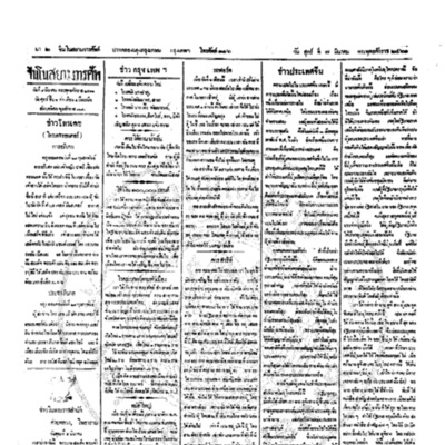 จีนโนสยามวารศัพท์ ฉบับที่ 275 วันศุกร์ที่ 7 มีนาคม 2461