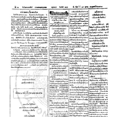 จีนโนสยามวารศัพท์ วันจันทร์ที่ 18 ตุลาคม 2463