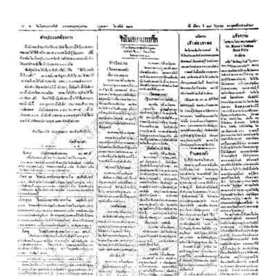 จีนโนสยามวารศัพท์ วันอังคารที่ 29 มิถุนายน 2463